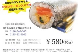 ホテル三浦華園の恵方巻