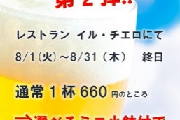 生ビールフェア開催のお知らせ