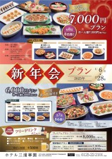 忘新年会プラン