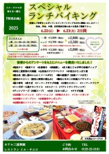レストラン イル・チエロ　バレンタイン・ランチバイキングのお知らせ