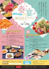 歓送迎会プランのご紹介