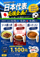 WBC侍ジャパン優勝おめでとう！感動をありがとう企画