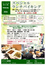 レストラン イル・チエロ　バレンタイン・ランチバイキングのお知らせ