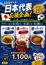 WBC侍ジャパン優勝おめでとう！感動をありがとう企画