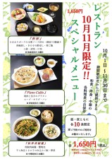 レストラン　イル・チエロ