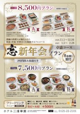 忘新年会プラン